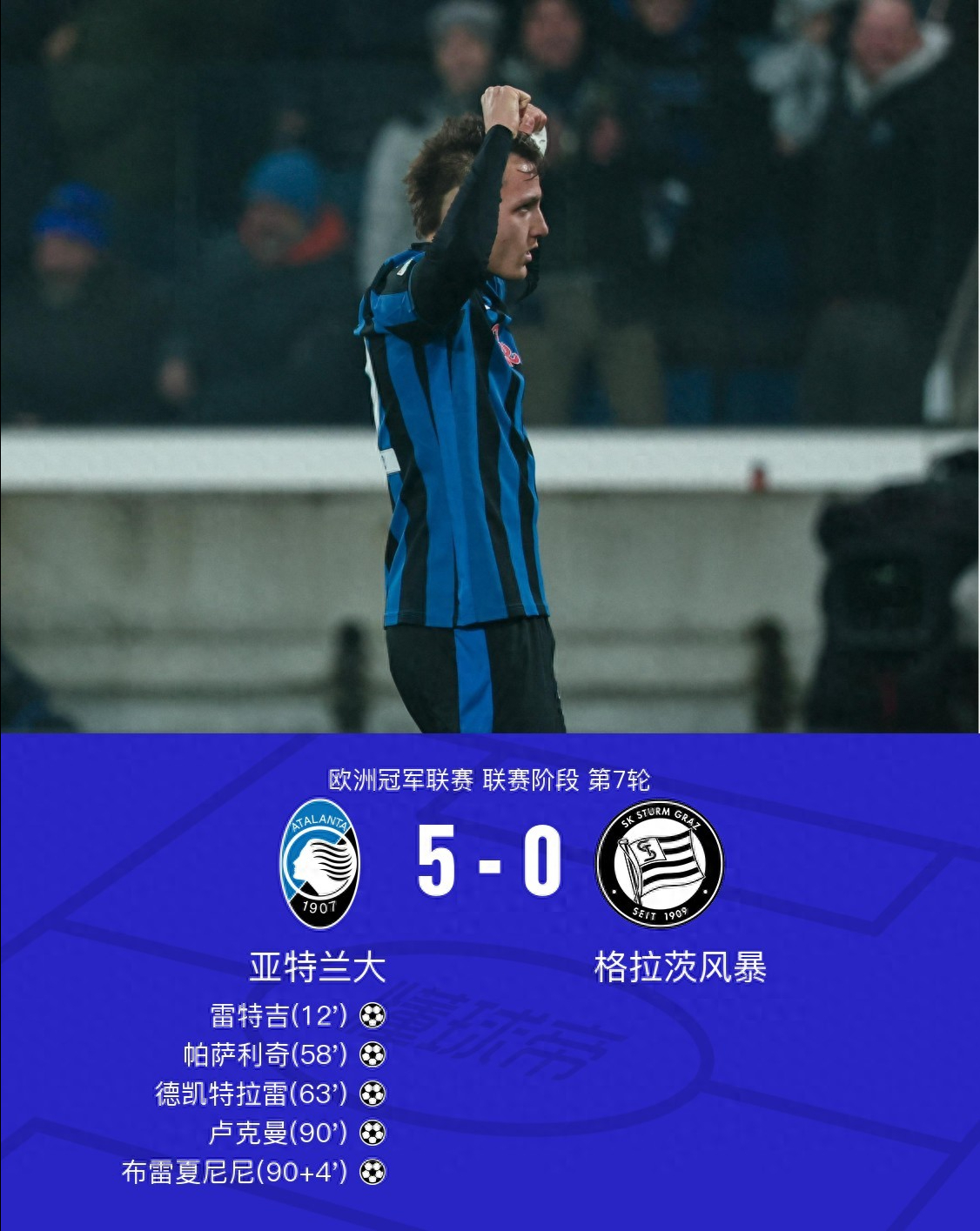 亚特兰大主场力擒卡利亚里，追赶积分榜头名的简单介绍